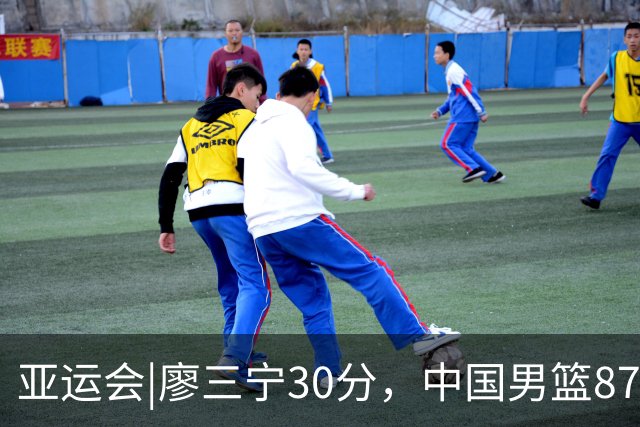 亚运会|廖三宁30分，中国男篮87：78淘汰沙特队，半决赛对阵日本队